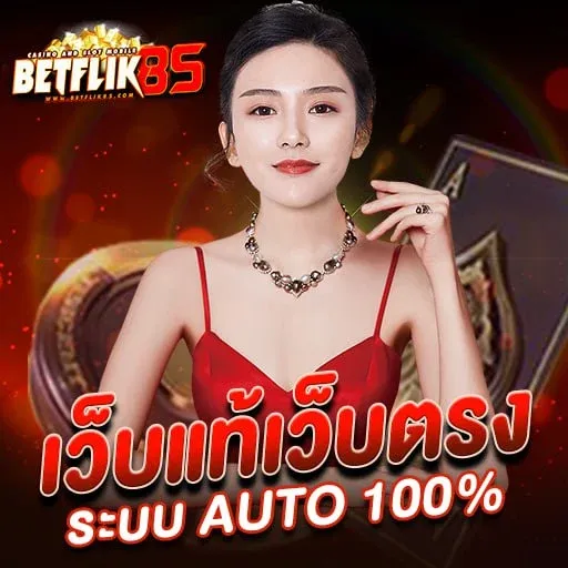 เบทฟิก85-สล็อต เบทฟิก85