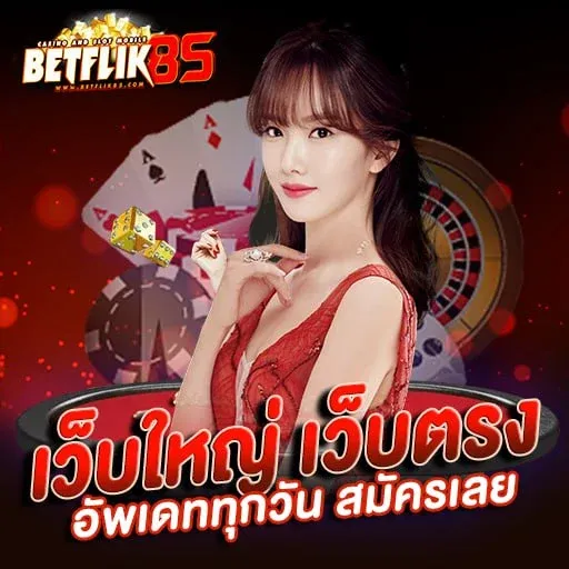 เบทฟิก85